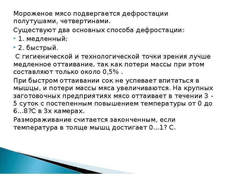 Срок годности торта после дефростации