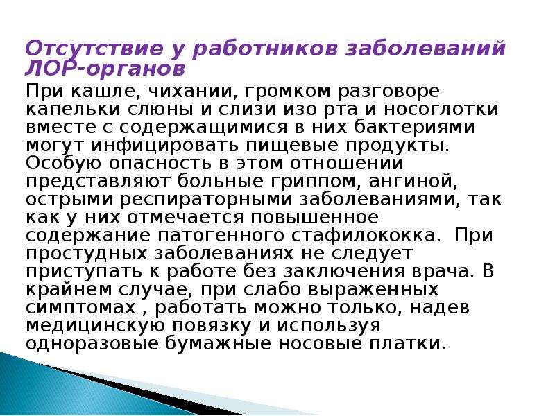 В случае отсутствия работников