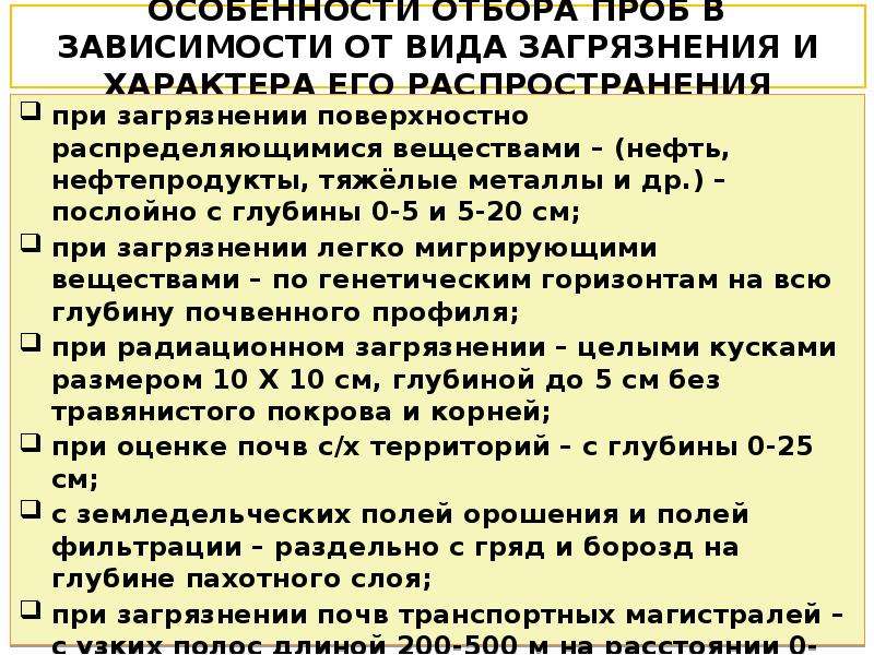 Характеристика отбора проб. Особенности отбора проб. Отбор образцов для сравнительного исследования. Проба для радиологического исследования. Особенности отбора точечных проб.