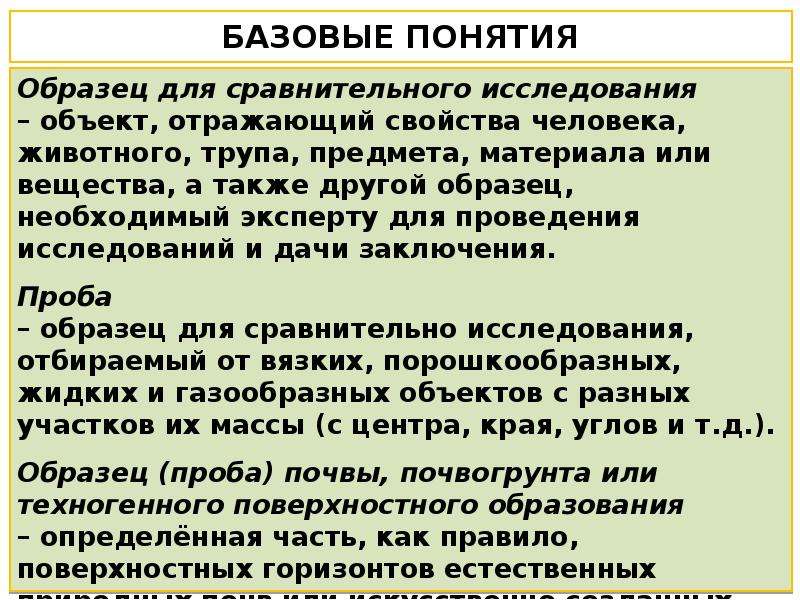 Образцы для сравнительного исследования делятся на следующие виды