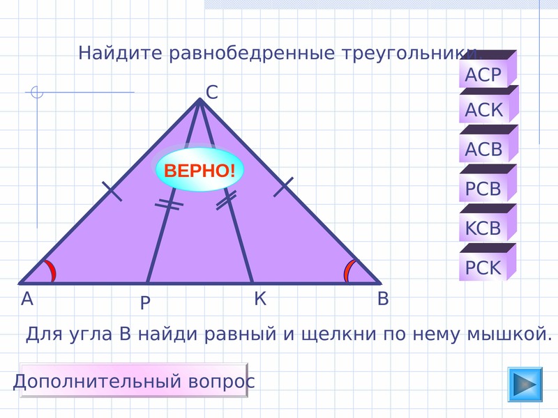 Используя рисунок найдите равнобедренные треугольники вариант 2