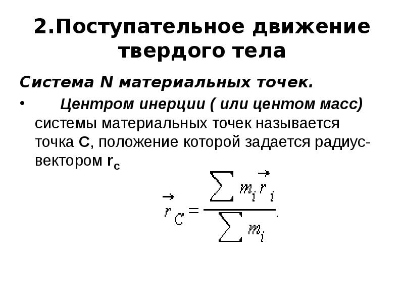 Энергия поступательного движения