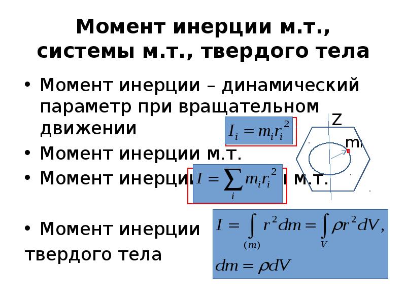 Момент движения