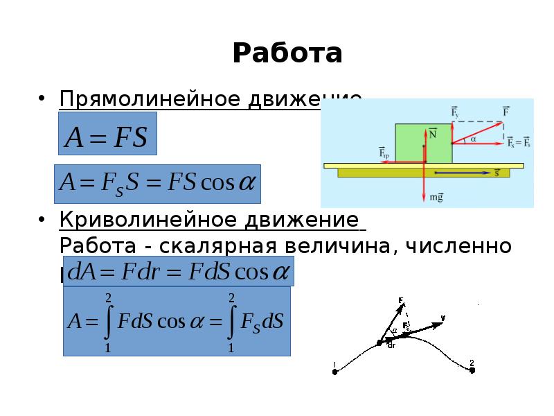 9 класс движение работа