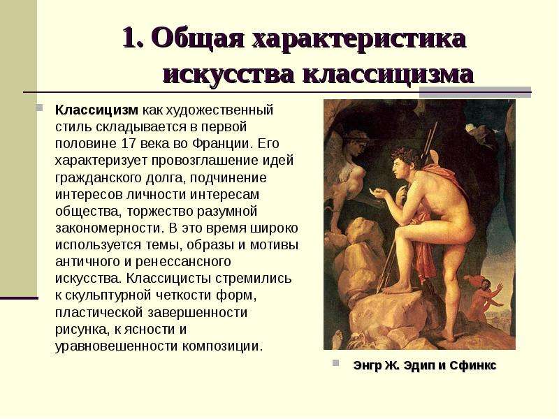 Человек искусство характеристика