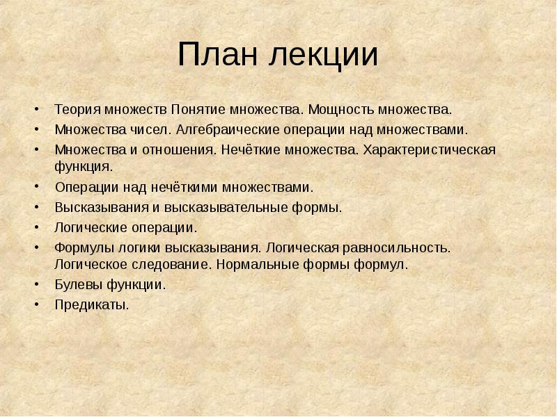 Множество высказываний. Лекции по логике понятие. Высказывания множеств.