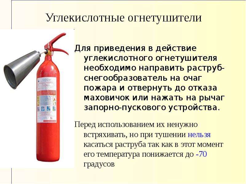 Огнетушители нельзя