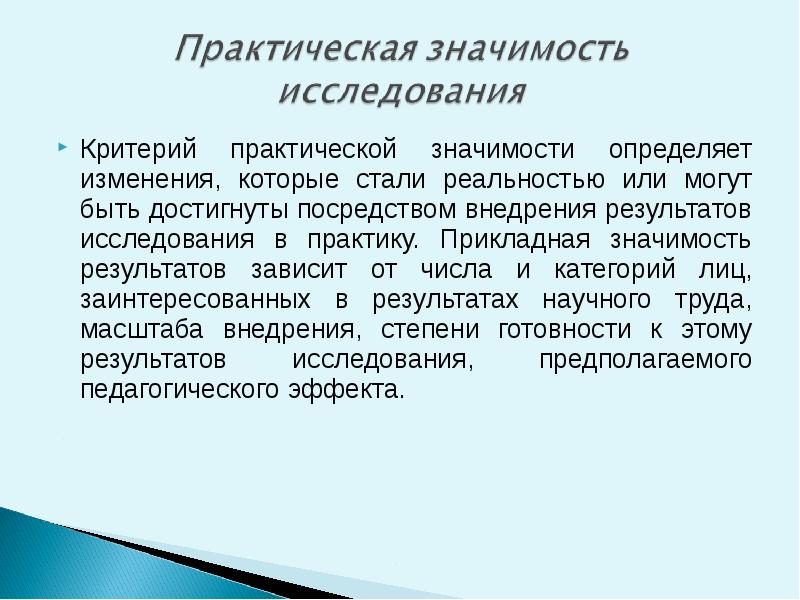 Прикладная ценность проекта