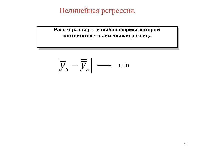 Посчитать разность. SSE это в эконометрике. Формула для вычисления разницы факт-план. Коэффициент внутривидовых различий расчет.