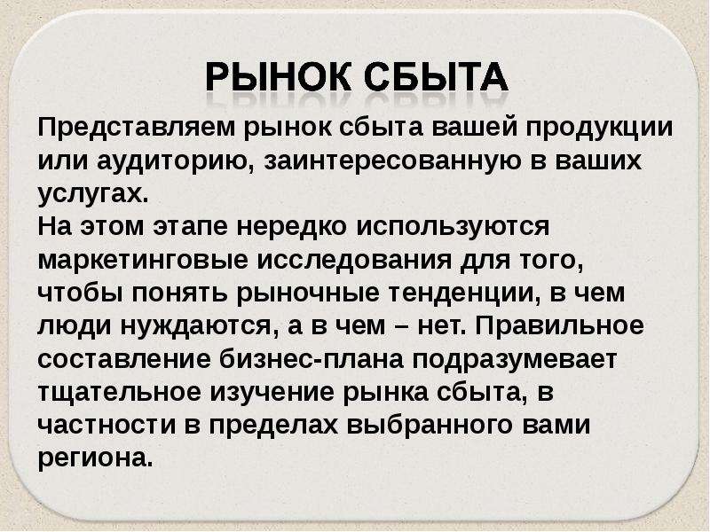 Рынок представляет. Рынок сбыта. Рынок сбыта в бизнес плане. Рынок сбыта это в истории.