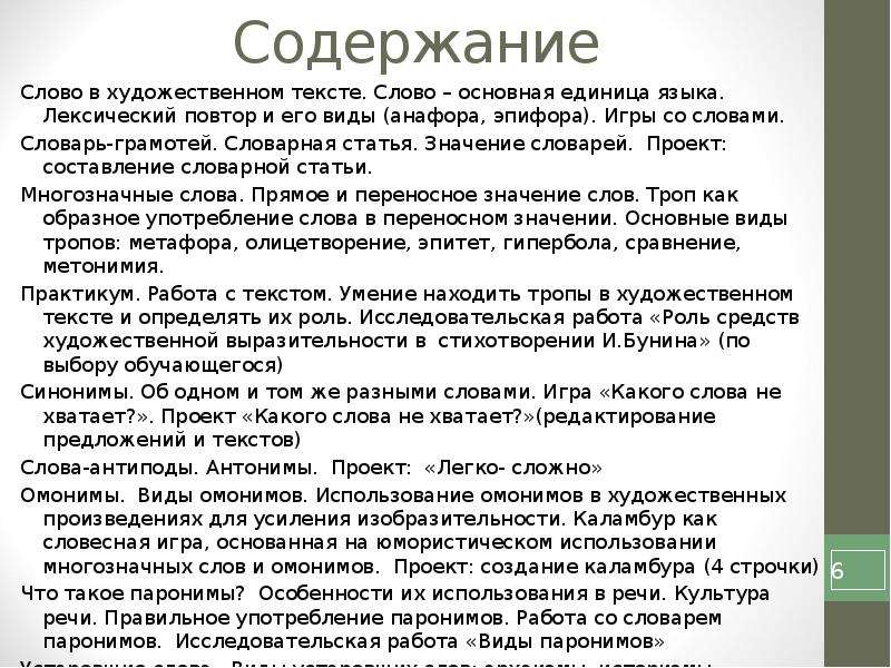 Пересказ текста в браузере. Слово основная единица языка. Слово как основная единица языка. Содержание слово. Значение слова содержание.