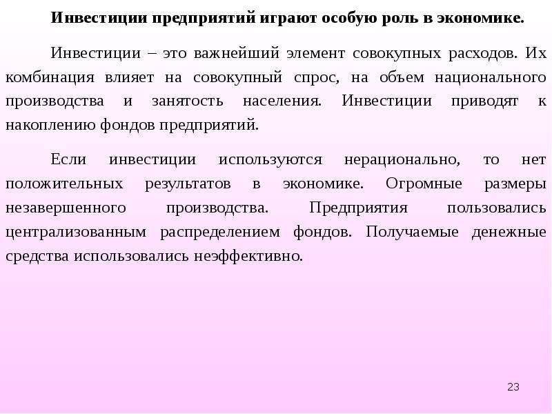 Играют особую роль в. Инвестиции это в экономике. Инвестиции предприятия. Какую роль играет инвестиции в экономике. Какую роль играют предприятия в экономике страны.