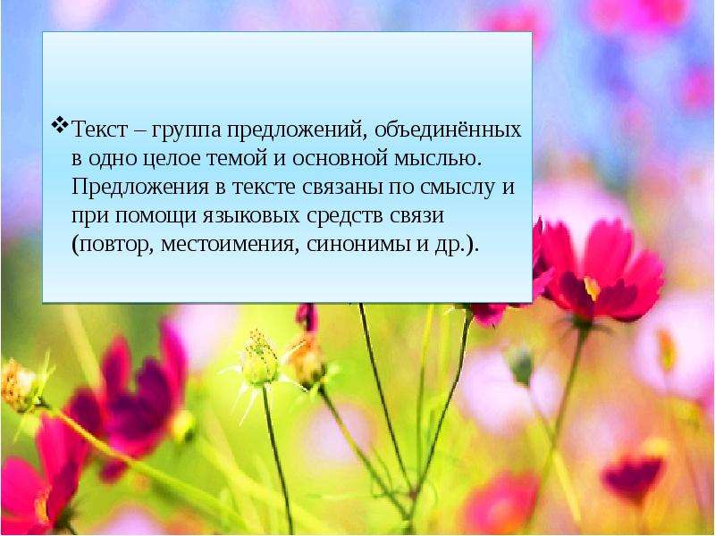 Предложение в тексте связаны одной. Текст это группа предложений. Текст это группа предложений Объединенных. Текст это группа предложений Объединенных в целое и связанных. Группа текст.