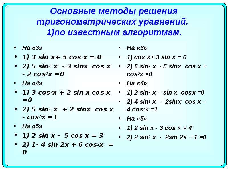 Методы решения тригонометрических уравнений проект презентация