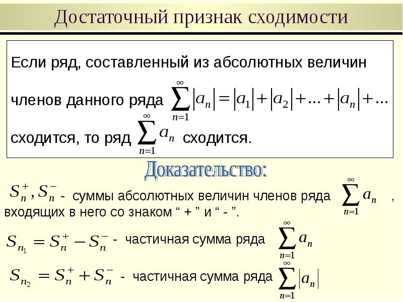 Признаки сходимости