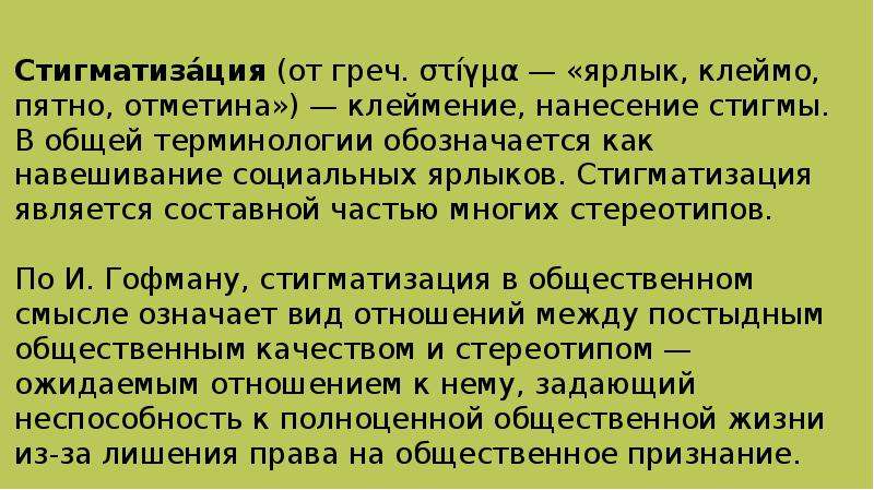 Стигматизация психических. Стигматизация. Уровень стигматизации новорожденных. Физическая стигматизация. Порог стигматизации новорожденных.