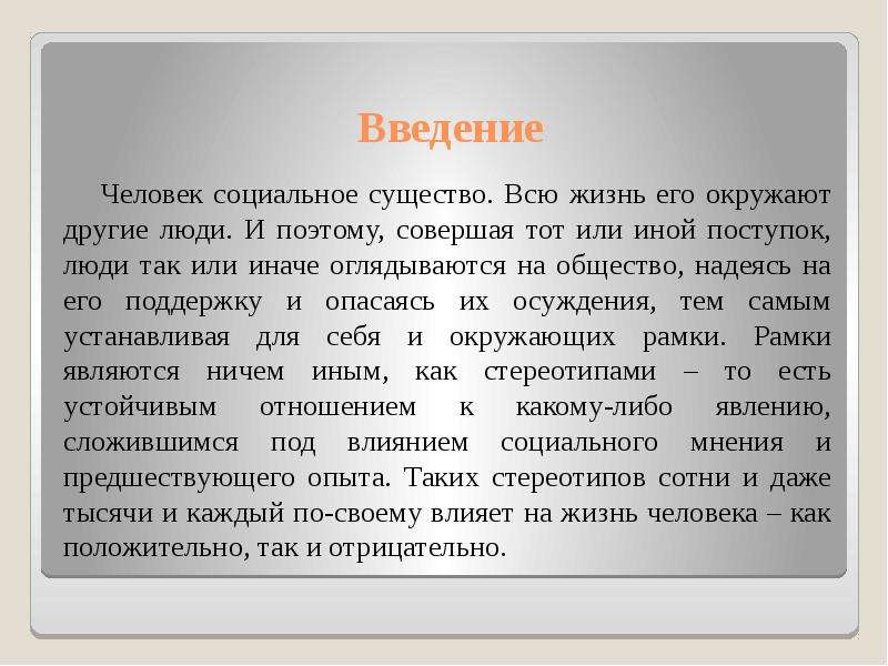 Общезначимость этики презентация