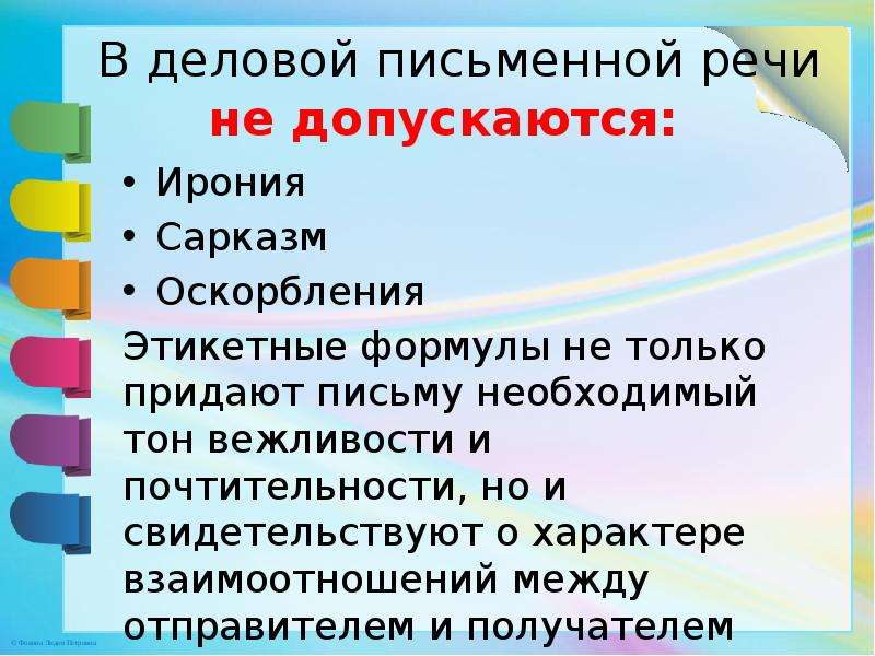 Письменная деловая речь. Интернациональные свойства официально-деловой письменной речи. Интернациональные свойства письменной деловой речи. Интернациональные свойства официально-деловой речи. Интернациональные свойства делового письма.