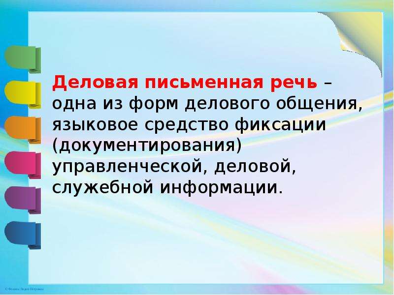 Деловой стиль письменной речи. Деловая речь. Официально-деловая письменная речь. Письменная форма деловой речи. Свойства официально деловой письменной речи.