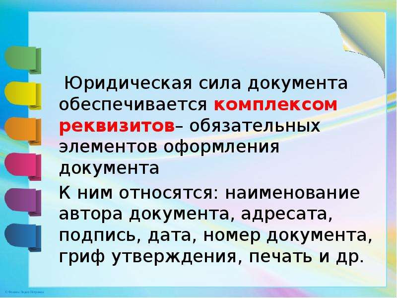 Сила документа. Понятие юридической силы документа. Юридическая сила документа кратко. Юридическая сила документа это определение. Интернациональные свойства официально-деловой письменной речи.