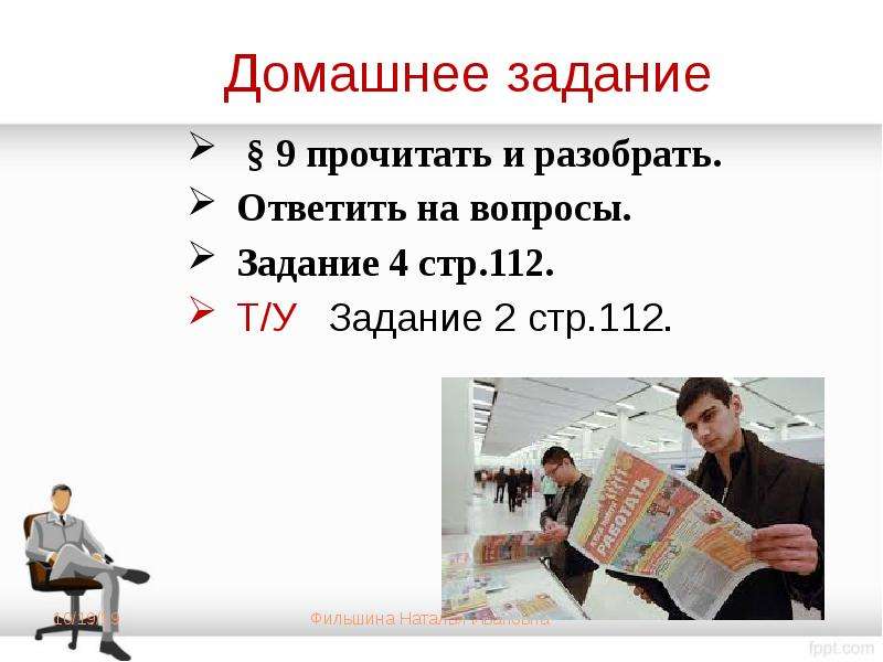 Занятость и безработица 11 класс план