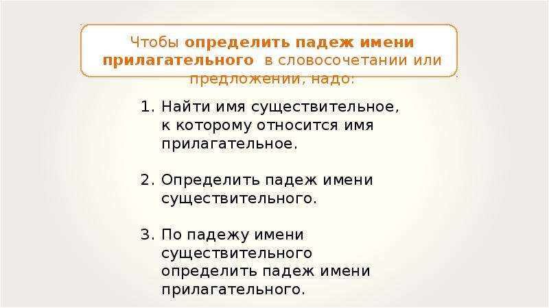 Предложение надо найти. Определить падеж прилагательного в словосочетании. 