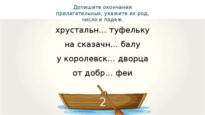 В хрустальной вазе падеж. В хрустальной вазе падеж число род. В хрустальной вазе определить род число падеж. Определи род число падеж в хрустальной вазе веселую игру. Определить род число падеж в хрустальной вазе весёлую игру.