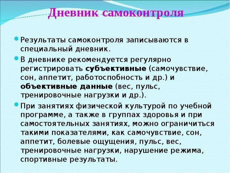 Дневник самоконтроля по физкультуре презентация