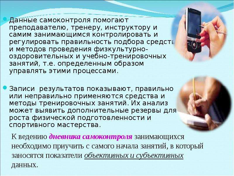 Самоконтроль занимающихся физическими упражнениями и спортом презентация