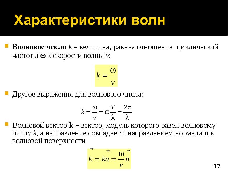 Распространение волн в упругих средах уравнение гармонической бегущей волны 11 класс презентация