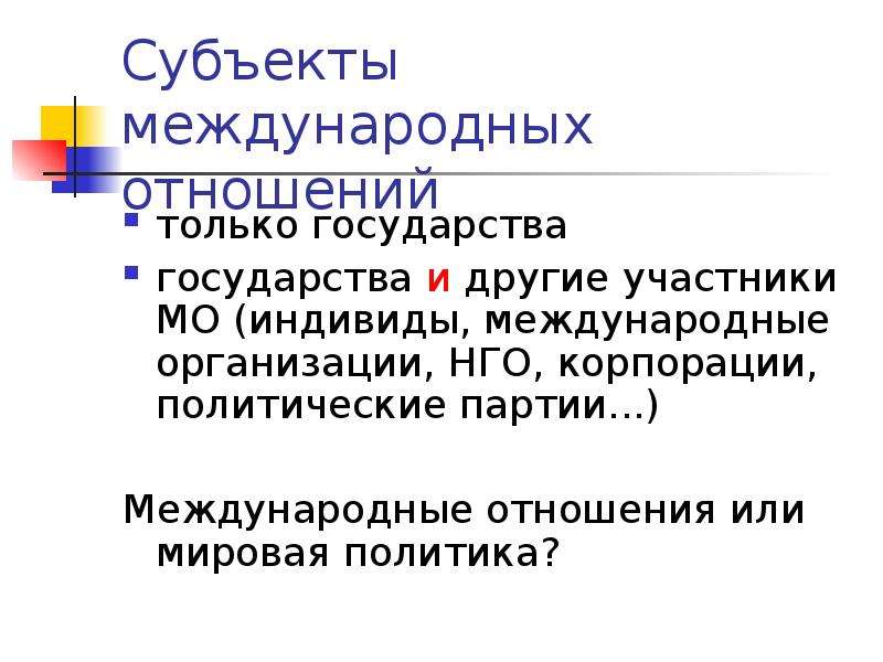 Теория международных отношений