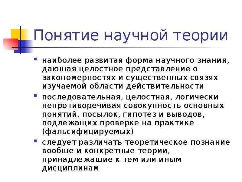 Наиболее теорий