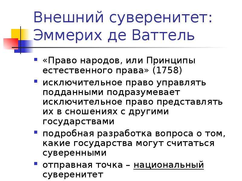 Внешний суверенитет