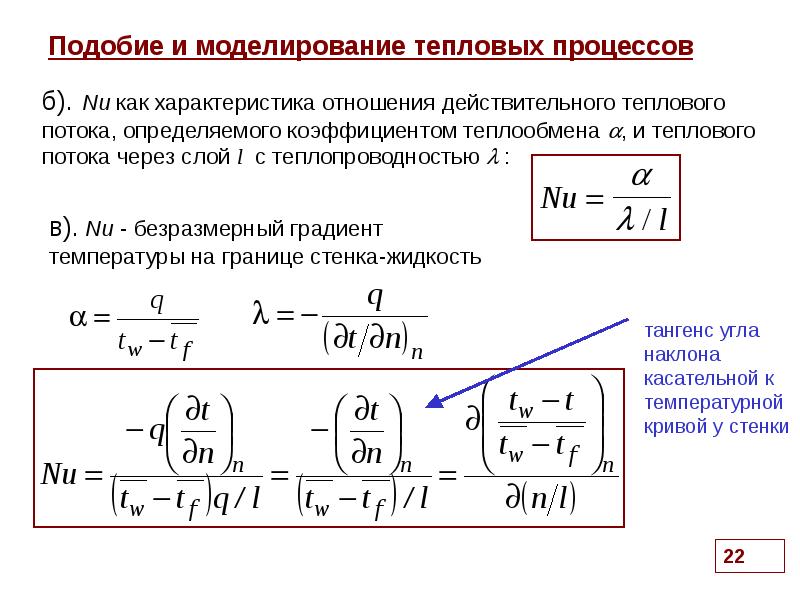 Теплообмен в замкнутой системе