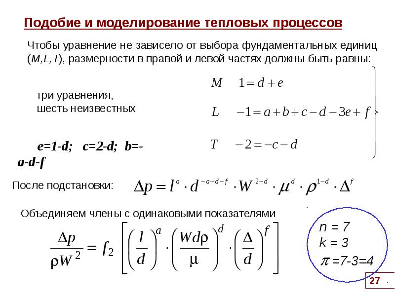 Теплообмен в замкнутой системе