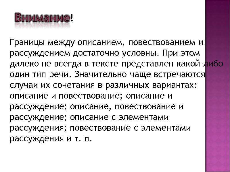 Элементы описания. Повествование с элементами описания и рассуждения. Рассуждение с элементами описания. Элементы рассуждения в тексте. Элементы типа речи описание.