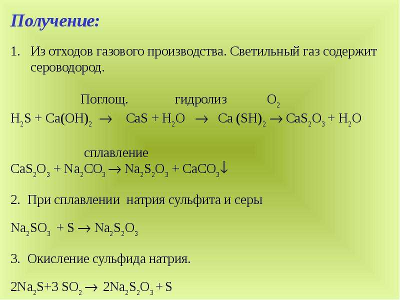 Сульфид хрома гидролиз. Гидролиз сероводорода. Гидролиз сульфида натрия уравнение. CA(Oh)2 + h2s. Гидролиз сульфидов.