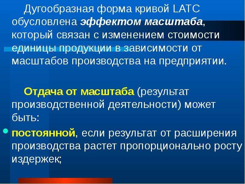 Производство факторы производства издержки и прибыль. Отрицательный эффект от масштаба производства может быть обусловлен. Факторы времени издержек производства. Отдача от фактора производства. Масштаб результата зависит от масштаба личных действий.