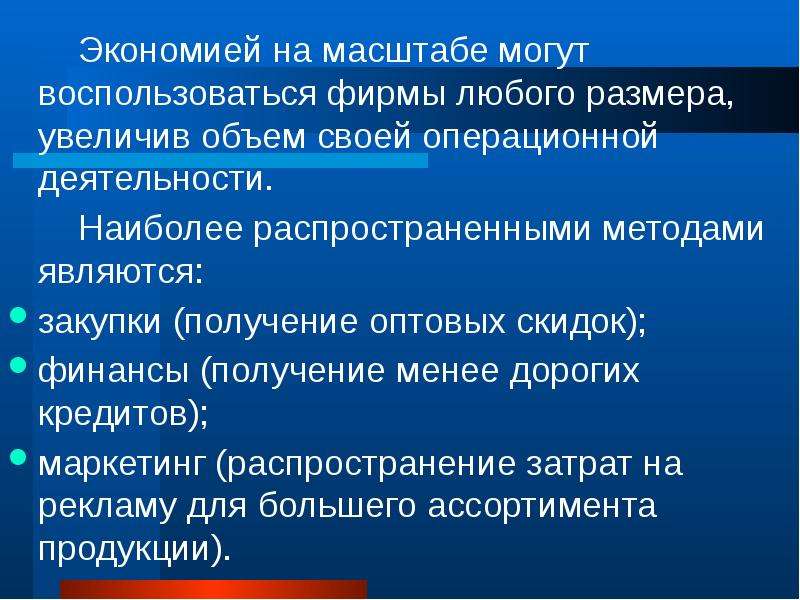 Производство факторы производства издержки и прибыль. Экономия на масштабе. Факторы времени издержек производства. Предприятие любого масштаба. Мотивы для экономии ресурсов.