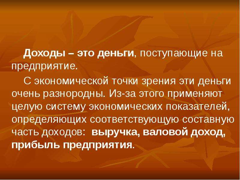 Торговый доход это. Прибыль с экономической точки зрения. Поступил на предприятие. Экономическая точка зрения это. Доход это по учебнику.