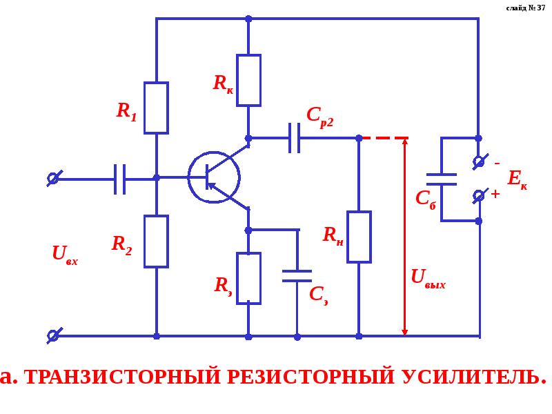 Преобразование импульсов. Резисторный усилитель. Презентация резисторный усилитель. Цепи преобразования импульсов. Простейшего резисторного усилителя.