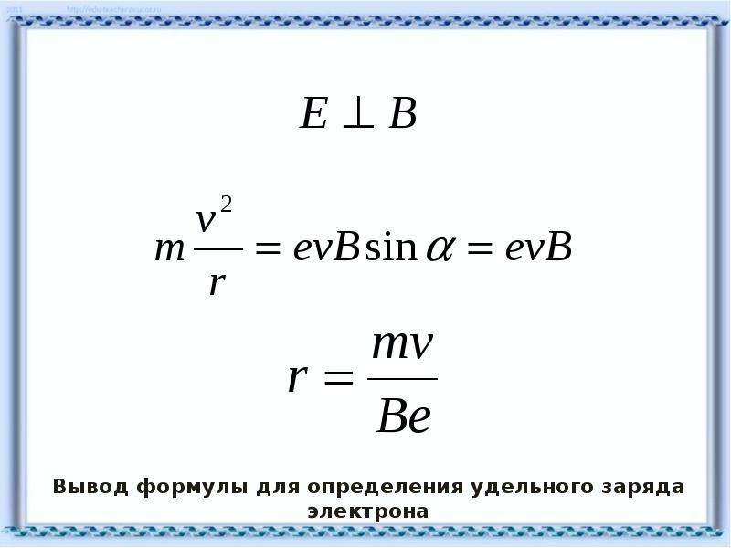 Запишите заряд электрона