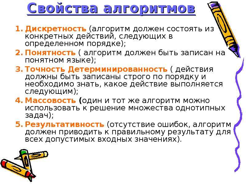 Свойство алгоритма дискретность означает. Свойства алгоритма точность. Свойство детерминированности алгоритмов означает что. Свойства алгоритма таблица. Свойства алгоритмов в математике.