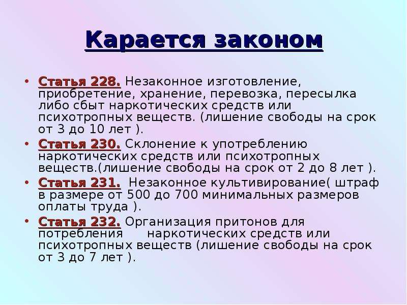 уголовный кодекс российской федерации наркотики