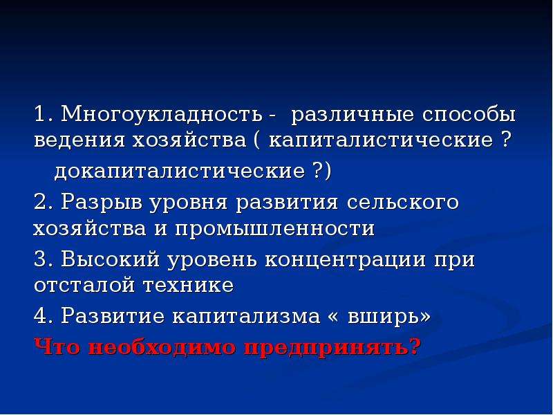 Капиталистическое хозяйство. Способы ведения хозяйства. Капиталистическая форма хозяйства. Капиталистические способы ведения хозяйства.