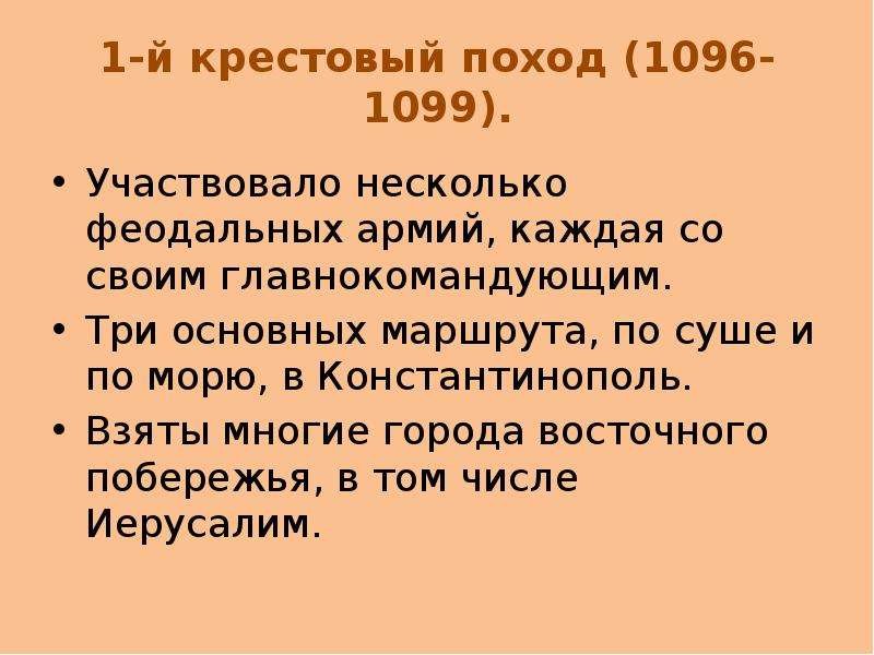 Крестовый поход 1096