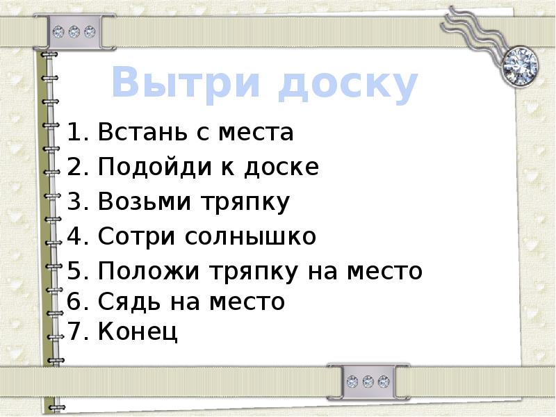 Положи 5