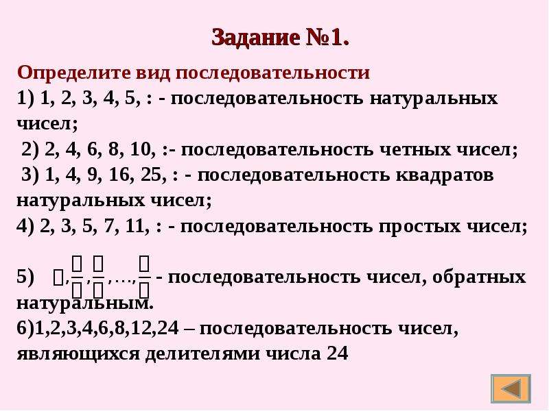 Числовая последовательность презентация