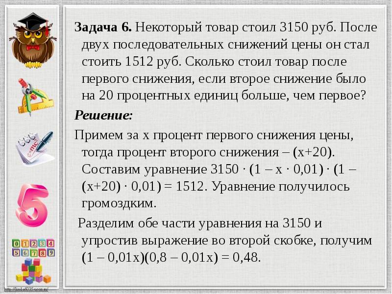 Сколько рублей стоил товар до распродажи