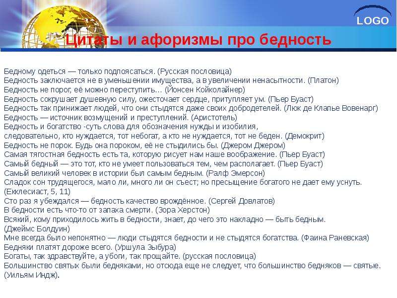 В каком смысле употребляются слова богатство бедность. Поговорки про нищету. Поговорки про бедность. Афоризмы про бедность. Пословицы о бедности.